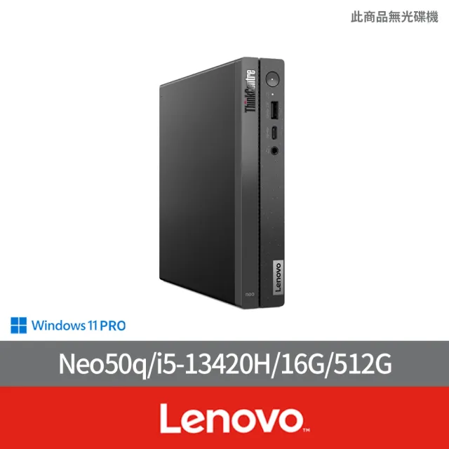 【Lenovo】i5八核商用電腦(Neo50q/i5-13420H/16G/512G/W11P)