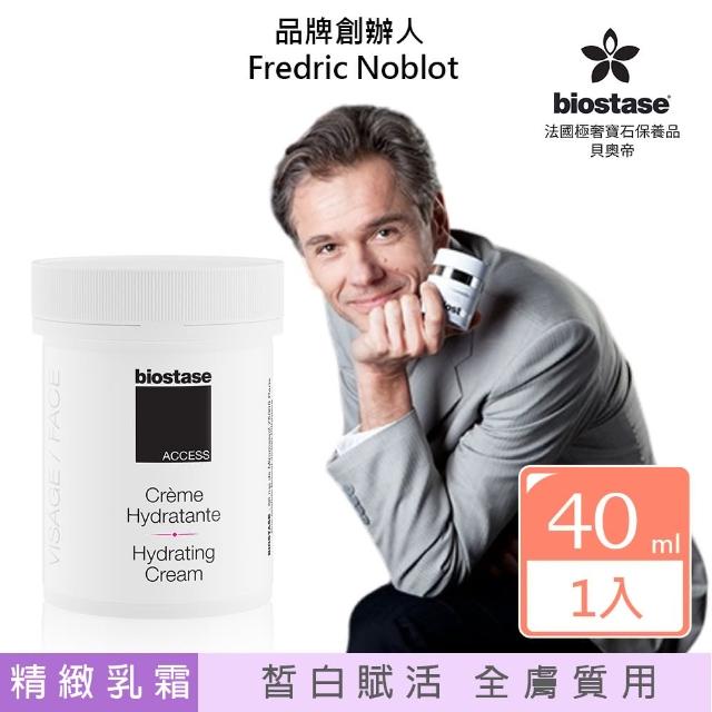 【Biostase】皙白賦活晶亮乳霜 40ml.旅行便攜款(水漾青春系列、皙白明亮、水潤彈透)