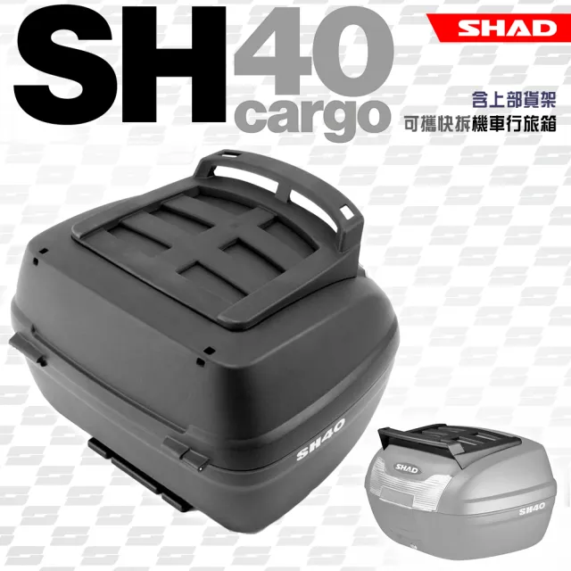 【SHAD】機車用 可攜式-快拆後座置物箱-SH40含上部貨架(原廠公司貨 SH40 CARGO-49x43x33cm)