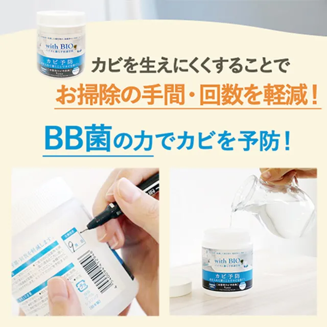 【日本原裝BE BIO】with BIO浴室專用防黴劑100g-安心無香-3入組(日本微生物防黴專利第3590019號)