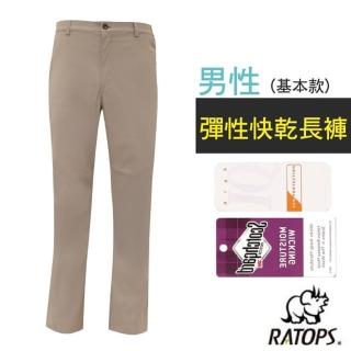 【RATOPS】男 彈性快乾長褲_基本款/健行褲.快乾褲.外出褲(DA3445 米卡其色)