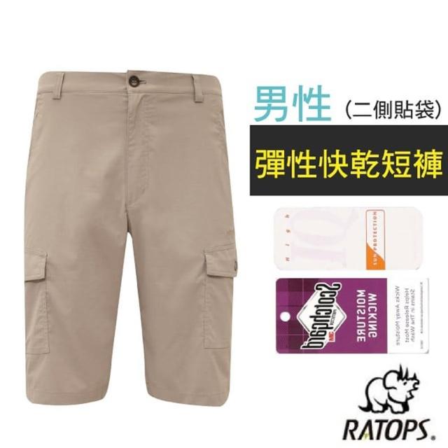 【RATOPS】男 彈性快乾短褲_二側貼袋/健行褲.快乾褲.外出褲(DA3448 米卡其色)