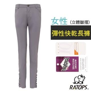 【RATOPS】女 彈性快乾長褲_立體皺摺/健行褲.快乾褲.外出褲(DA3449 罌粟仔灰色)