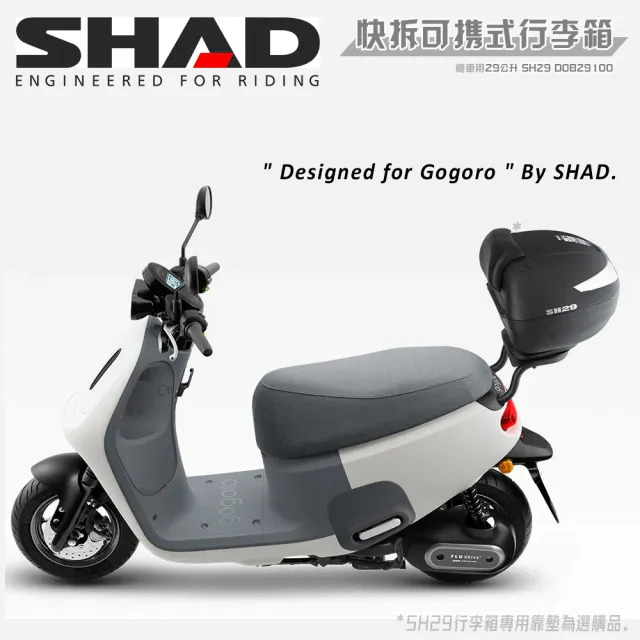 【SHAD】可攜式-快拆行旅箱組合 SH29箱+靠背(原廠公司貨 SH29-38x40x30cm)