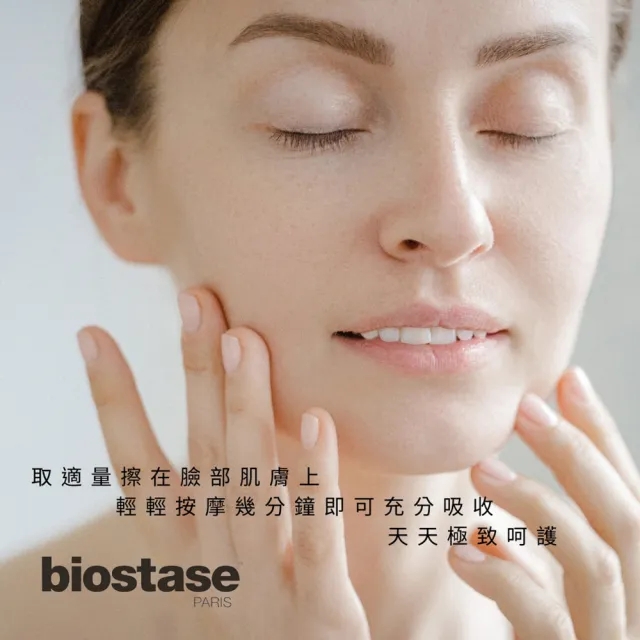 【Biostase】皙白逆齡緊緻乳霜250ml.(水漾青春系列、全部肌膚適用)