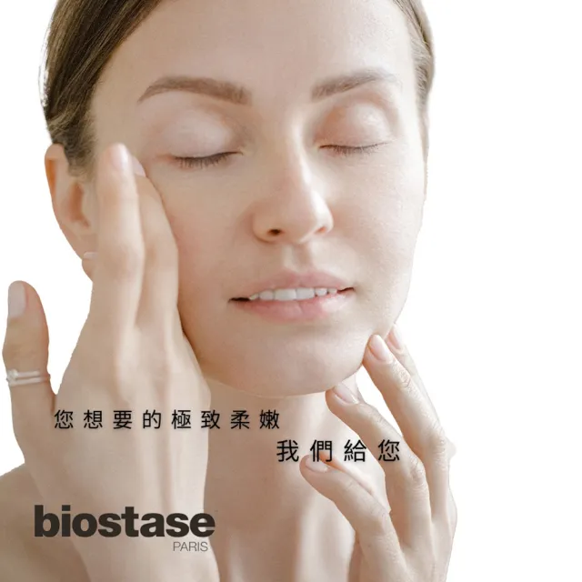 【Biostase】皙白逆齡緊緻乳霜250ml.(水漾青春系列、全部肌膚適用)