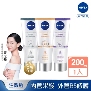 【NIVEA 妮維雅】煥膚柔嫩奇肌雙管精萃凝乳200ml(果酸身體乳/注嫩瓶/安瓶級乳液)