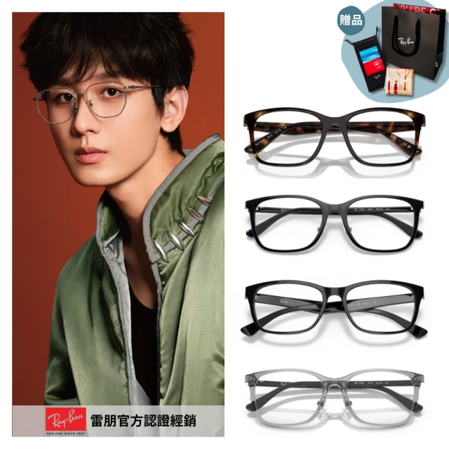 RayBan 雷朋 光學膠框眼鏡熱門款(多款任選)