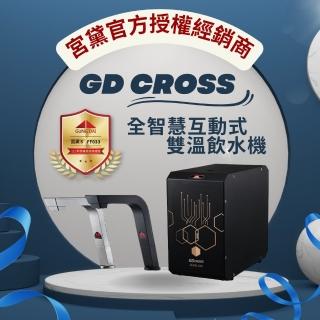 【GUNG DAI 宮黛】GD CROSS新廚下全智慧互動式雙溫飲水機(搭配方案 宮黛3道濾心/愛惠浦4HL/RO逆滲透純水機)