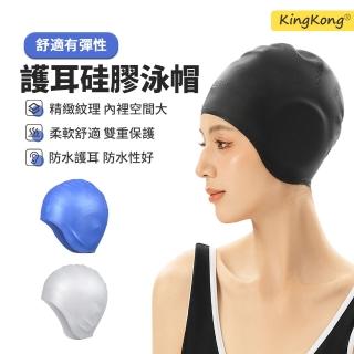 【kingkong】加大彈力矽膠護耳泳帽 防水舒適遊泳帽(不勒髮)