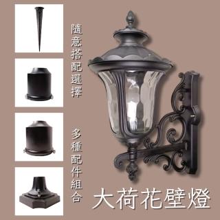 【彩渝】大荷花壁燈 E27燈頭(戶外壁燈 室外壁燈 LED壁燈 牆壁燈 防水壁燈 樓梯壁燈 E27燈頭)