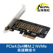 【台灣霓虹】PCIe4.0x4轉M.2 NVMe高速轉接卡