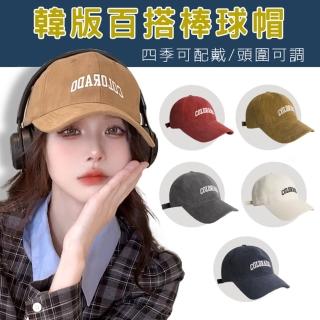 【SUNS】經典棒球帽 經典字母刺繡棒球帽 ins韓版遮陽帽 美式棒球帽 鴨舌帽(遮陽帽 顯瘦帽 頭圍可調節尺寸)