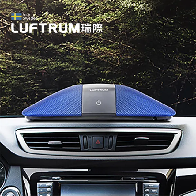 【LUFTRUM瑞際】智能車用空氣清淨機C401A(瑞典藍-陪您抗空污)