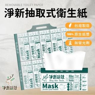 【淨新】抽取式衛生紙100抽/包-20入(紙巾/面紙/衛生紙/餐巾紙/廁所用紙/臺灣製)