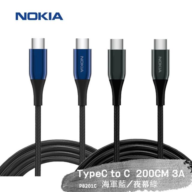 【NOKIA】Type-C轉Type-C 200CM 2A鋁合金經典極速充電傳輸線(P8201C)