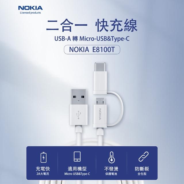 【NOKIA】USB-A轉TypeC & Micro-USB 100cm 2A快充手機傳輸充電線(E8100T)