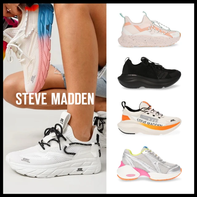 【STEVE MADDEN】潮流百搭運動休閒女鞋(任選均一價)