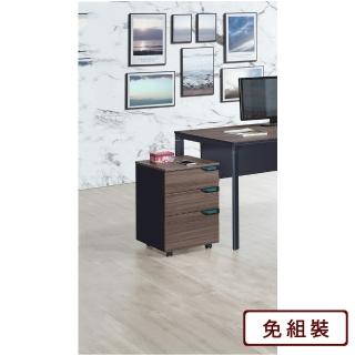 【AS雅司設計】AS-道格拉斯三抽活動櫃-40x43x61cm