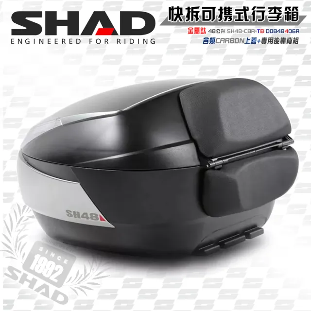 【SHAD】機車用 可攜式-快拆行旅箱套組(SH48主體-金屬鈦61x46x31cm+專用靠背組+類CARBON上蓋面板)