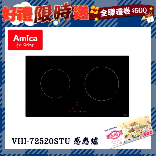 【Amica】進口大雙口IH感應爐(VHI-72520 STU - 不含安裝)