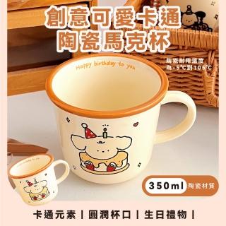 【可愛杯杯】創意生日蛋糕小狗陶瓷馬克杯(可微波 造型 水杯 咖啡杯 牛奶杯 茶杯 防滑 辦公室 交換禮物)