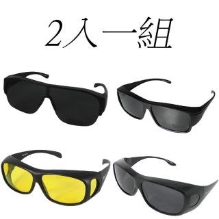 【Docomo】2入組包覆式套鏡 舒適包覆式眼鏡 可包覆近視眼鏡於內 偏光抗UV400 四種規格可選(包覆式眼鏡)