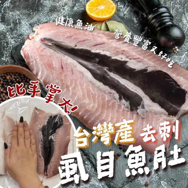 【一手鮮貨】台南去刺虱目魚肚(2片組/單片200g-230g)