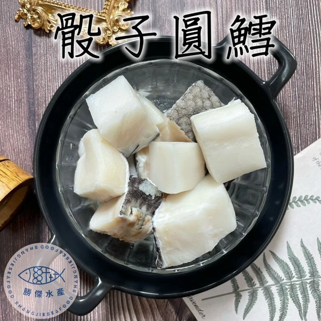 SHANG JIE SEAFOOD 勝傑水產 骰子圓鱈-犬牙南極魚300g*6包組(西餐料理/深海食材)