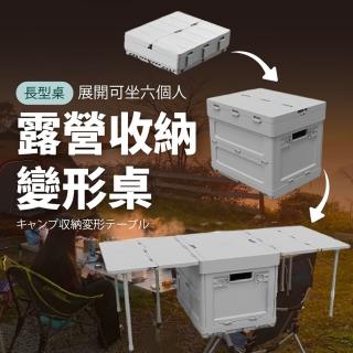 【居然好日子】多功能露營桌 折疊收納箱 野營桌 野餐桌(升級款 露營桌 摺疊箱 戶外活動 懶人桌)