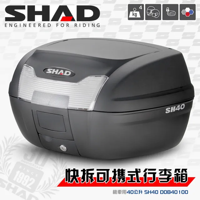 【SHAD】機車用 可攜式-快拆行旅箱(原廠公司貨 SH40-49x43x30cm)