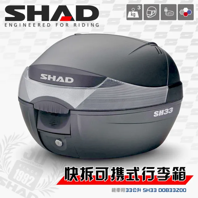 【SHAD】機車用 可攜式-快拆行旅箱(原廠公司貨 SH33-31x43x42cm)