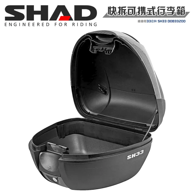 【SHAD】機車用 可攜式-快拆行旅箱(原廠公司貨 SH33-31x43x42cm)