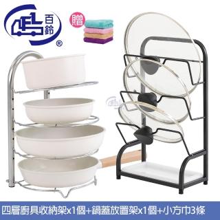 【百鈴】卡豪收廚房鍋具收納組+萬用吸水小方巾3條(鍋架/鍋蓋架/蓋子架/砧板架/置物架)
