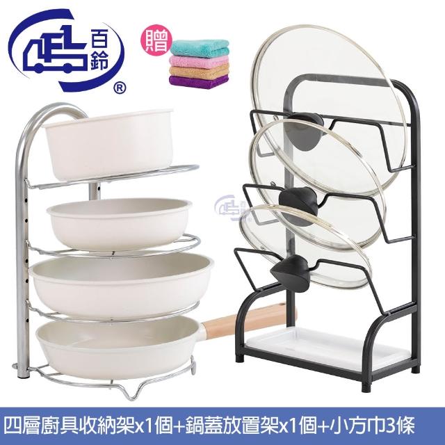 【百鈴】卡豪收廚房鍋具收納組+萬用吸水小方巾3條(鍋架/鍋蓋架/蓋子架/砧板架/置物架)