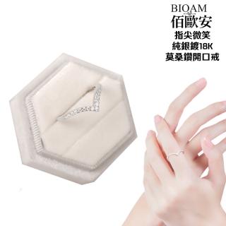 【BIOAM 佰歐安】莫桑鑽開口戒/排戒微笑指尖好運純銀18K鑽一入(寶島樂購節/過爐款/莫桑鑽戒指/不過敏)