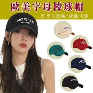 【SUNS】歐美風棒球帽 經典字母刺繡棒球帽 ins韓版遮陽帽 美式棒球帽(遮陽帽 顯瘦帽 頭圍可調節尺寸)