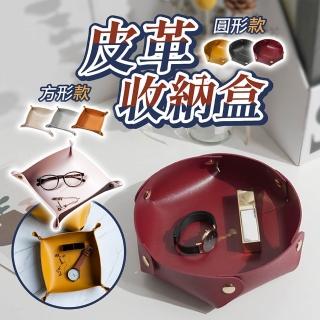 【178SHOP】皮革收納盒 買一送一(飾品收納盒 桌上收納盒 飾品盤 收納盤 皮革收納盤 飾品收納盤 桌面收納盒)