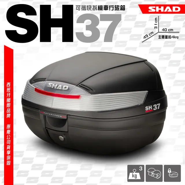 【SHAD】機車用 可攜式-快拆後座行旅箱(原廠公司貨 SH37-49x31x40cm)