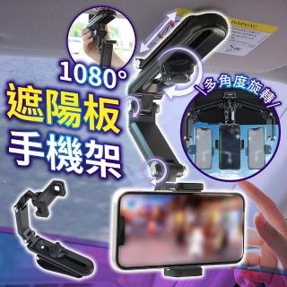 【178SHOP】遮陽板手機架(汽車手機架 車用手機支架 汽車手機支架 遮陽板手機支架 遮陽板支架 手機支架)