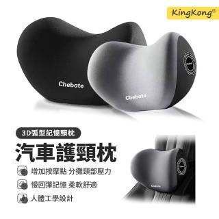 【kingkong】汽車記憶棉弧型護頸枕 慢回彈車用枕頭 座椅靠枕