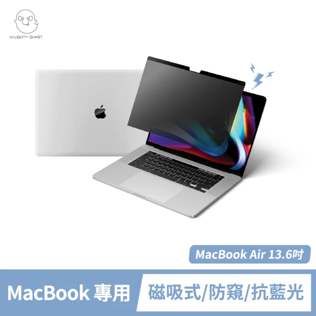 【NAUGHTY GHOST 頑皮鬼】MacBook Air 13.6吋 防窺保護貼/防窺片(台灣製造｜防窺+抗藍光｜Mac專屬磁吸式)