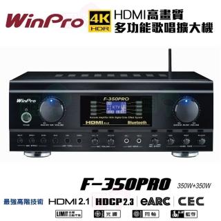 【WinPro】F-350PRO 4K HDMI 高畫質卡拉OK擴大機(臺灣設計製造)