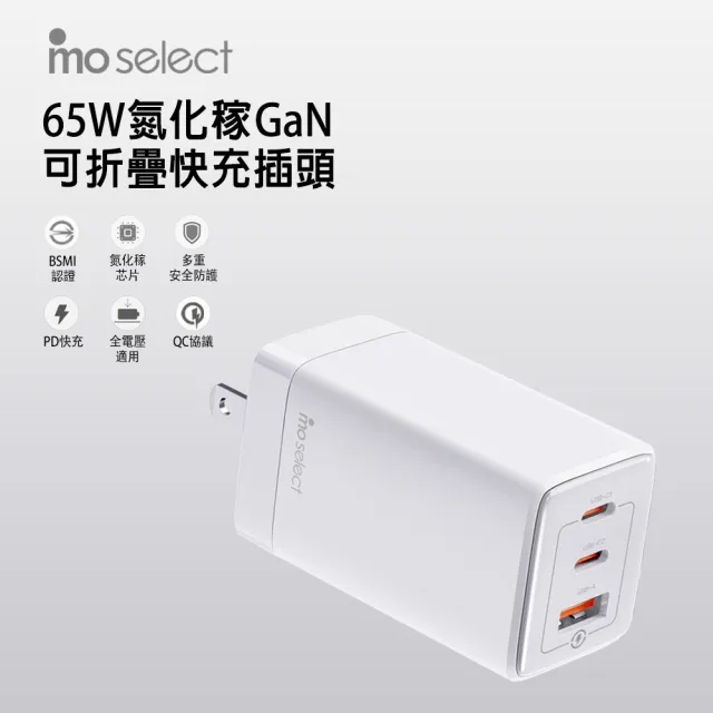 【mo select】65W GaN氮化稼三孔高速充電頭/快充頭☆Type C/USB 1A2C三孔(平板/手機/電腦)