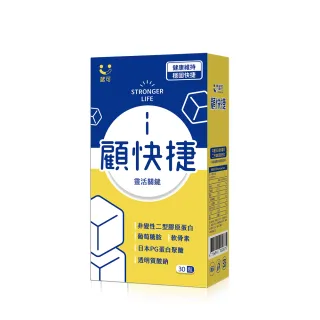 【葳可】顧快捷UCII膠囊1盒(共30粒含葡萄糖胺+日本蛋白聚醣)