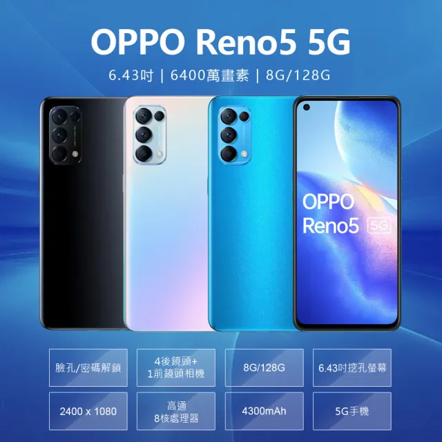 OPPO】B級福利品OPPO Reno5 5G 高通八核心6.43吋(8G/128G) - momo購物