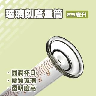 【職人實驗】185-GPT25 玻璃刻度量筒25ml 化學器材 實驗室器皿 耐高溫 玻璃量筒(玻璃量杯 實驗室器具)