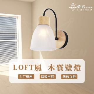 【優質美術燈具】LOFT風壁燈 北歐風壁燈 房間壁燈 床頭燈 床頭壁燈 樓梯壁燈 壁燈(不含光源 E27燈座)