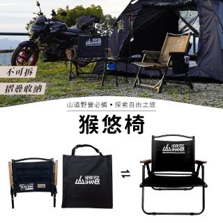 【SHANER】猴悠椅-不可拆款(不含配件+布標/古早味的克米特椅也能別有一番風味/打造專屬你的椅)