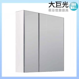 【大巨光】亮鉻色鋁封邊鏡櫃(DR-70)